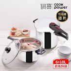 【CookPower 鍋寶】歐風快鍋二件套組(10L快鍋含蓋+6L快鍋+玻璃鍋蓋+蒸盤+高蒸架+低蒸架) IH/電磁爐適用