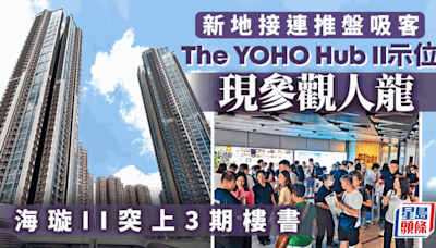 新地接連推盤吸客 The YOHO Hub II示位參觀現人龍 海璇II突上3期樓書