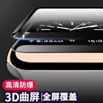 陸 Apple Watch Series3 Edition AW3 3D滿版 鋼化玻璃 手錶曲面黑色 38/42mm