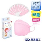 【普惠醫工】兒童4D韓版KF94醫療用口罩-蜜粉紅(10包入/盒) 單片包