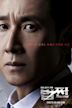 Payback (South Korean TV series)