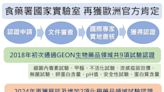 食藥署國家實驗室 再獲歐洲官方肯定