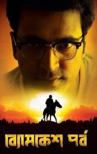 Byomkesh Pawrbo