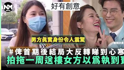 內地女拍拖一周男友即送樓 畀埋首期後男方人間蒸發 結局大反轉係精心策劃 | 熱話 | 新Monday