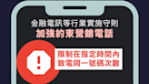 12個商會加強營銷電話自我約束 按接聽者要求限制致電次數