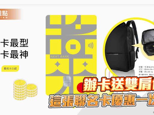 刷卡租車、外送最高回饋11％！兆豐將來銀行聯名卡 還可選11期0利率