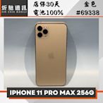 【➶炘馳通訊 】iPhone 11 Pro Max 256G 金色 二手機 中古機 信用卡分期 舊機折抵貼換 門號折抵