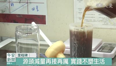 完成最後一塊拼圖 全台飲料店不用塑膠杯