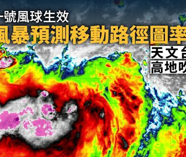 一號風球｜風暴預測移動路徑圖率先睇 天文台料周六高地吹7級風