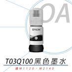 EPSON T03Q100 原廠盒裝 黑色墨水 高容量 T03Q