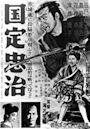 Kunisada Chūji (1954 film)