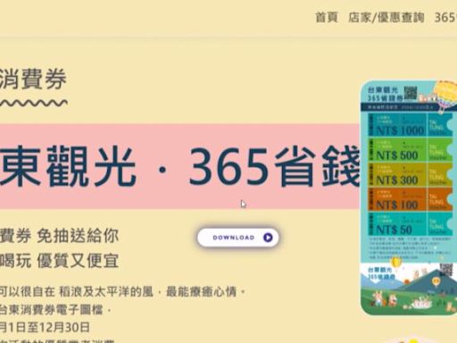 提振台東低迷觀光 業者推「省錢券」吸引遊客