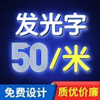 佳振*招牌門頭定做led燈不銹鋼亞克力PVC廣告牌制作迷你發光字戶外訂制*工廠店