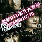 DVD專賣店 大陸劇【偽裝者】【胡歌 靳東】【國語中字】8碟完整版