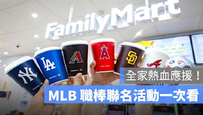 全家 MLB 活動開打！MLB 聯名包裝超熱血、吃全明星商品，還有機會飛美國看總冠軍賽