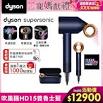 【新品上市】Dyson 戴森 Supersonic 全新一代吹風機 HD15 普魯士藍色附精美禮盒