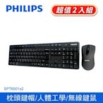 【Philips 飛利浦】-二入組_無線鍵盤滑鼠組 SPT6501 *2