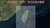 共軍近年2次軍演「區域圖疊加」2處必有 陸網一看：真的包圍鎖台了