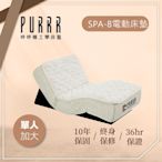 【Purrr 呼呼睡】SPA-8按摩銀離子電動床墊系列(單人加大 3.5X6尺 190cm*106cm*28cm)