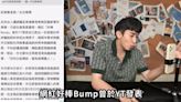 槓上外交部！Bump同框豬仔打臉吳釗燮 怒喊：當台灣人智X嗎