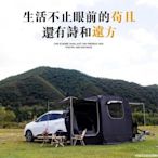 下殺 露營 帳篷車尾帳 車尾蚊帳 車邊帳 車宿 噴火龍車尾帳 車後帳 車尾帳篷  車後帳車尾帳 車帳