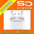 【向東電信=現貨】全新Apple AirPods Pro 2 USB-C 第二代 MagSafe充電盒版無線藍芽耳機空機6190元