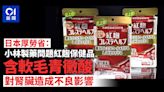 紅麴｜日本厚勞省：小林製藥問題保健品含軟毛青黴酸 對腎臟有害