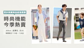 【UNIQLO】期間限定 時尚機能單品（19/07-25/07）...