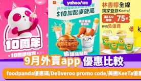 9月外賣app優惠比較！foodpanda優惠碼/Deliver...