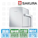 【SAKURA 櫻花】P0563廚下觸控式熱飲機(含北北基原廠基本安裝)