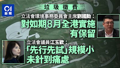 垃圾徵費｜議員指先行先試規模小未針到痛處 8月全港實施有保留