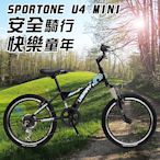 SPORTONE U4 MINI 20吋6速 避震兒童童車 SHIMANO變速登山車