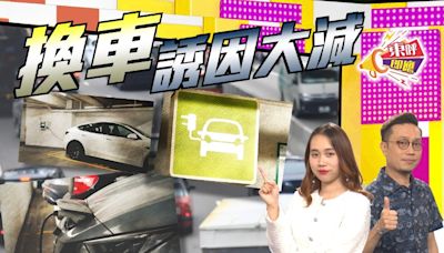 電動車優惠減問題多 內地一個優點K.O.香港