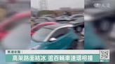 寒潮襲陸 蘇州百輛車連環撞