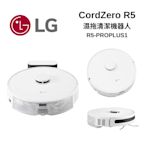 LG樂金 R5-PROPLUS1 CordZero R5 濕拖清潔機器人