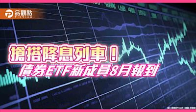 降息前卡位債市！兆豐投信要募債券ETF 聚焦美500大企業債