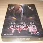 全新韓劇《千年之戀》(九家之書) DVD 全劇24集 李昇基 裴秀智 崔振赫(繼承者)