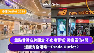 香港Outlet 2024｜盤點香港名牌開倉 不止東薈城、港島區佔4間／邊到有全港唯一Prada Outlet？