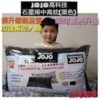 [采霓牛仔精品屋]JOJO授權 石墨烯枕頭 台灣製 枕芯 舒適抗菌枕 中等偏硬 美式緹花中高枕 手提包裝∼超取一筆可2顆