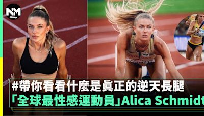 「全球最性感運動員」Alica Schmidt 帶你看看什麼是真正的逆天長腿 | 流行娛樂 | 新Monday