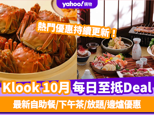 Klook優惠碼2024｜10月最新Promo Code／折扣碼：香港每日必搶自助餐／下午茶／放題／邊爐優惠 (持續更新)