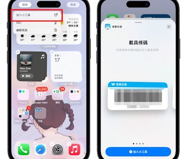 iOS 18 財政部發票載具小工具不見？可能是 App 尚未更新小工具，4 種解法提供你參考