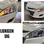 小亞車燈--全新 LUXGEN U6 2013 14 15 16 年 原廠型 大燈 無HID無LED燈眉 一顆3600