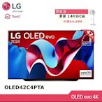 LG樂金 42型 極緻OLED evo 4K AI智慧聯網顯示器OLED42C4PTA(贈雙好禮)