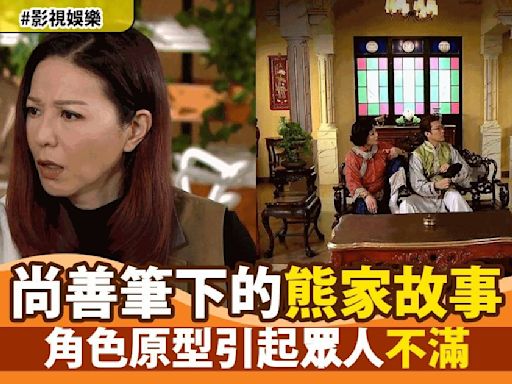 《愛回家之開心速遞》新劇情引爆熱議 尚善筆下角色原型竟是熊家眾人