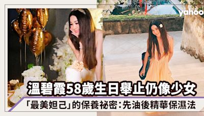 溫碧霞58歲生日舉止仍像少女，「最美妲己」的保養祕密：蓮藕紅棗豬骨湯、先油後精華保濕法