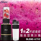 【Oster】Blend Active隨我型果汁機 貴族黑金+黑色替杯