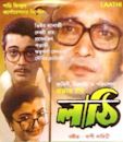 Lathi (1996 film)
