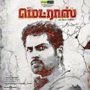 Madras (soundtrack)