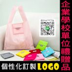 熱賣預購－手提折疊環保購物袋 企業學校單位禮贈品 個性化訂製LOGO